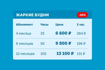 Предпродажа абонементов!